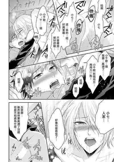 Onee Josou Seme BL | 姐姐·女装攻 BL