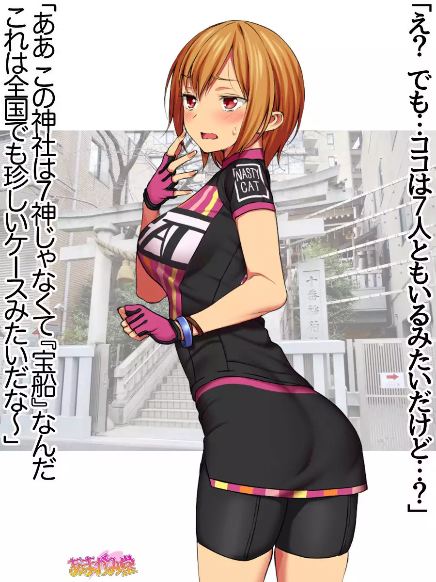 Nanase-chan NTR! Jitensha Diet Hen Ch. 41.3-45