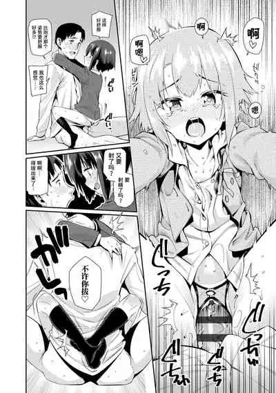 Shoujo Konkatsu Jidai | 少女婚活时代