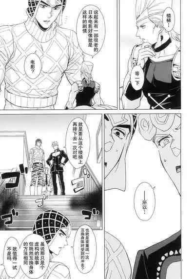 (Mukaubeki Tadashii Michi) [Chikadoh (Halco)] UNLUCKY DAY (JoJo's Bizarre Adventure) [Chinese] [莉赛特汉化组]