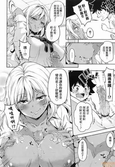 Ochinchin ni Makete shimatta Onnanoko-tachi