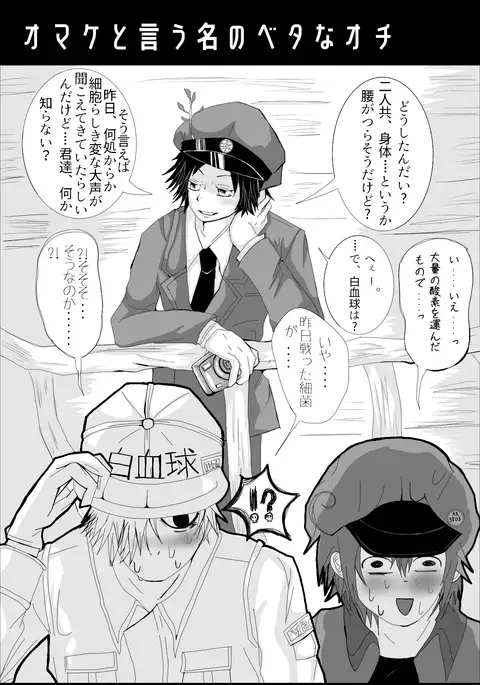 Hataraku Saibou Nurui R18 Da Manga