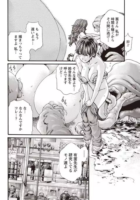 Kisei Juui Suzune Parasite. 59-61