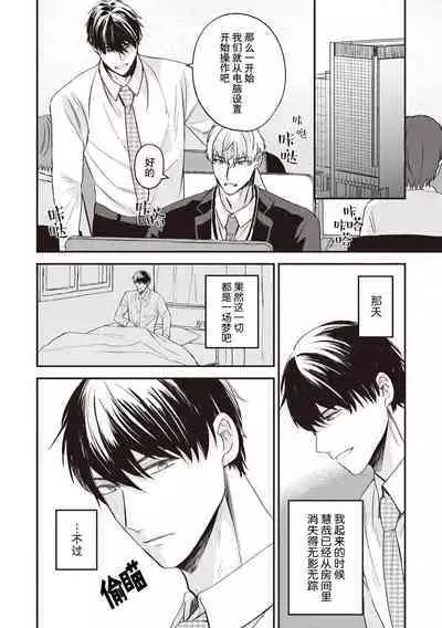 Owatta Koi ga Otte Kita | 死去的恋情追上我 1-3