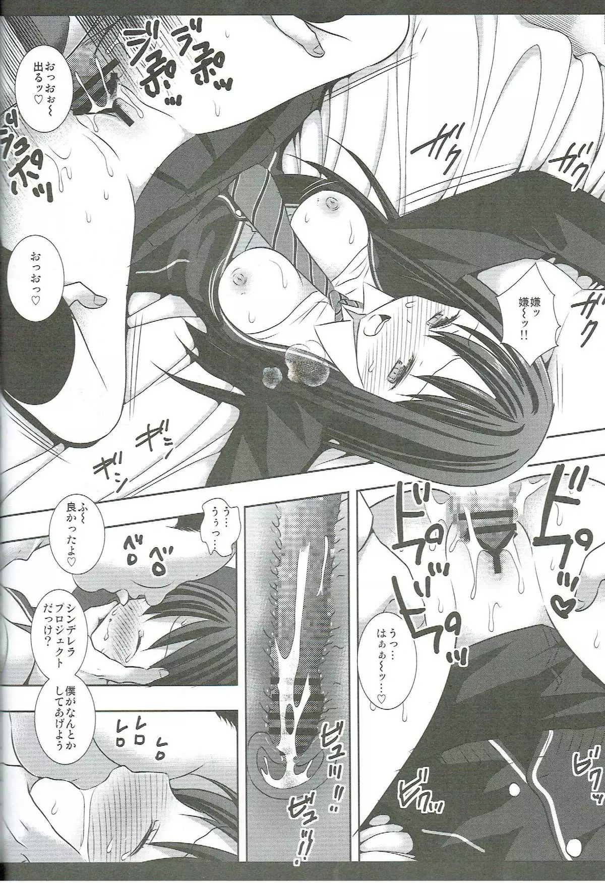 Cinderella-tachi no Uragawa