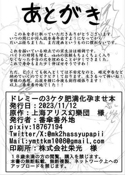 Doremii no 3 keta himanka harama se hon