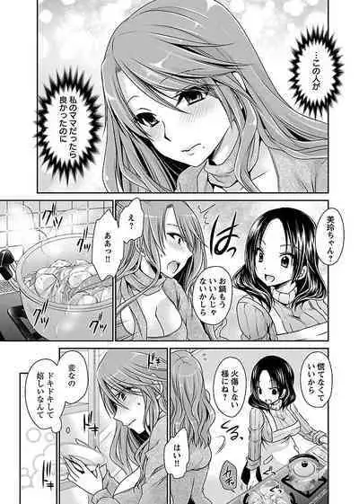 [Shinonome Ryu] Shinjau Kurai no Kairaku o (1) [Digital]