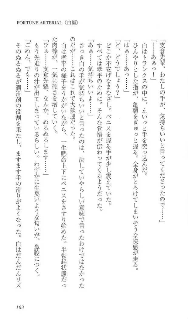 FORTUNE ARTERIAL 白編