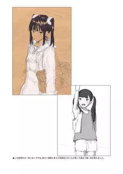 Hito no Fundoshi Rakugaki Soushuuhen+