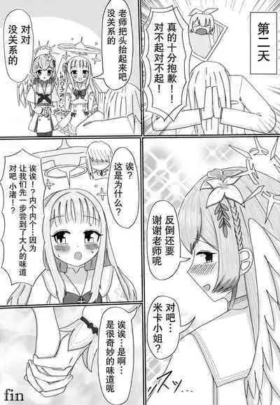 Ai no Kotoba wa Praline ni Tokete | 爱的话语在糖果里面溶化