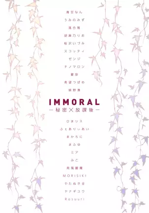 IMMORAL -Himitsu x Houkago-