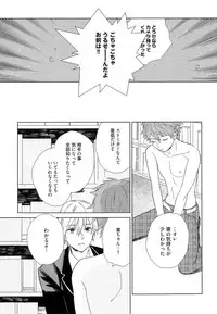 [Tamekou] Natsume-kun wa Nan Demo Shitteru