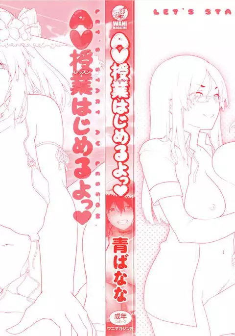 AV Lesson Hajimeruyo | AV授業要開始了喔