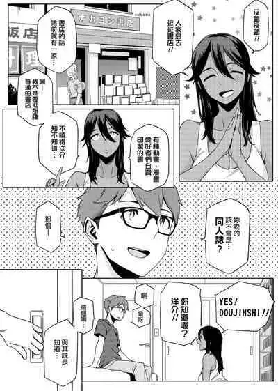 Natsu Koi Ota Girl - What Brings You to Japan?