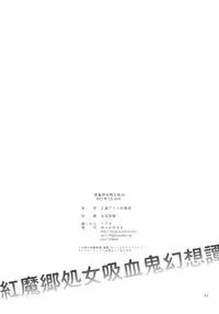 (Reitaisai 10) [Mikkamisaki (Nadzuka)] Koumakyou Syojyo Kyuuketsuki Gensoutan (Touhou Project)