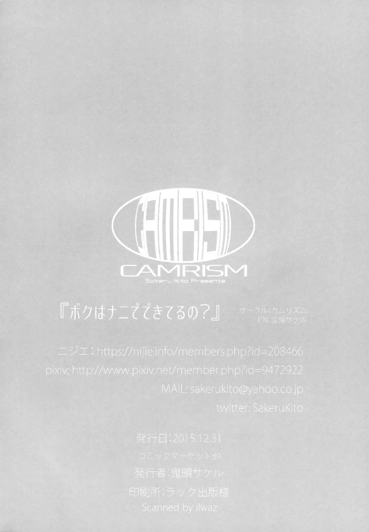 Boku wa Nani de Dekiteru no?