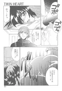 [Mikuni Saho] TWIN HEART