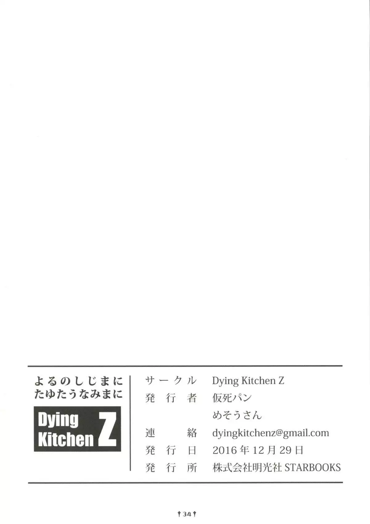 Yoru no Shijima ni Tayutau Namima ni