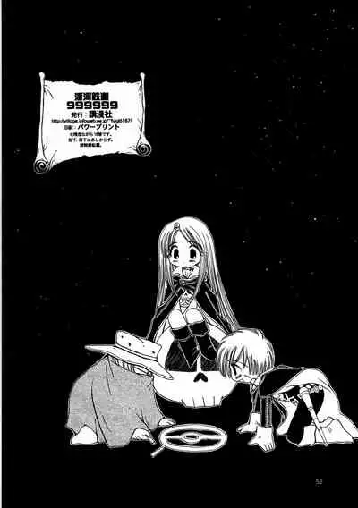 Inga Tetsudou 999999 GALAXY SEXPRESS 999999