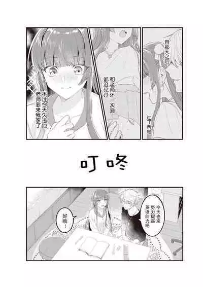 densha de, jugyō. Sensei to. | 在电车里，上课。和老师。1-6