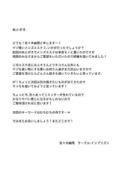 [Otokonoko to Onnanoko (Sasaki Saki)] Masochist-devouring Aesthetic Salon 2