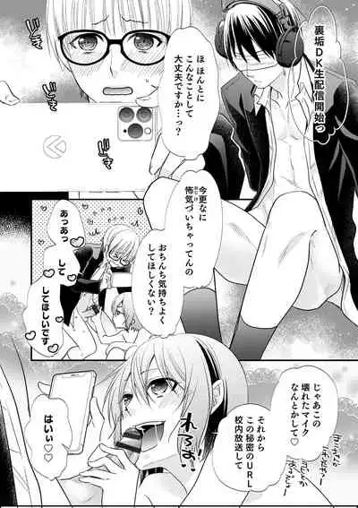 [Naokichi.] Chikan Yuuwaku Otokonoko [Digital]