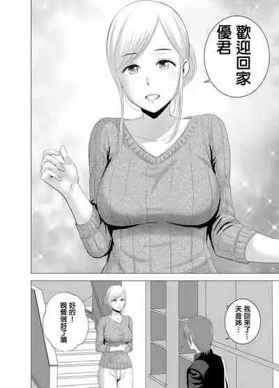 atarasii oneesan