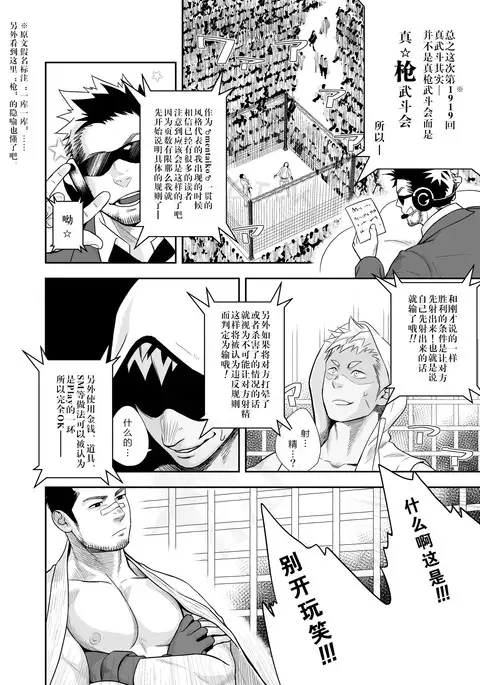 【黑夜汉化组】一十-真枪武斗