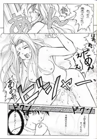 (C55) [INDURAIN (Hamaguri Kinome)] Juunyuu Gurumenbo (Ah! My Goddess)