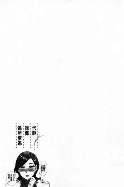 Anoko no Kawari ni Sukinadake | 女兒的替代品任由你玩弄