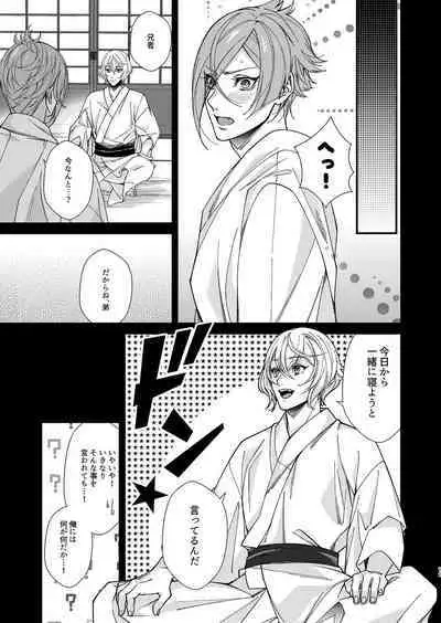 Me ga Sameru Made Soba ni Ite