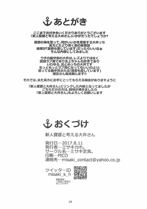 Shinjin Teitoku to Kangaeru Ooi-san