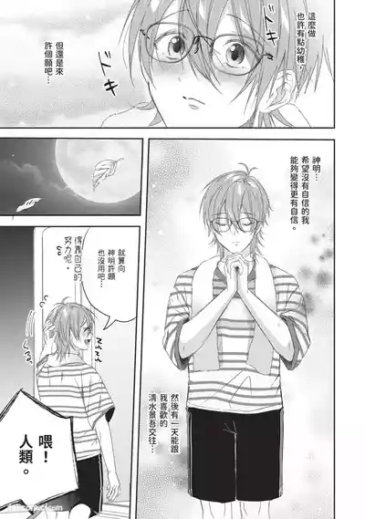 [HOSHINO Sekai] Oresama Tenshi no Renai Process︱霸道天使的恋爱步骤 [Chinese][1-5][完]