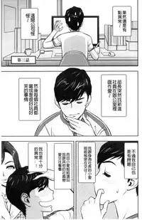 [Tatsunami Youtoku] Gal Ane Shachou to Harem Office ~SEX wa Gyoumu ni Fukumimasu ka?~ [Chinese]