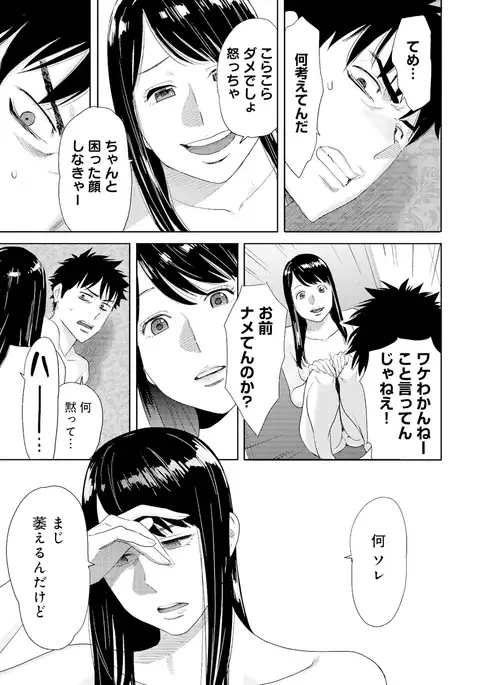 Koukan ─ Ano Toki… Ano Musume ♀ Toitsu ♂ Tetara ─ 4