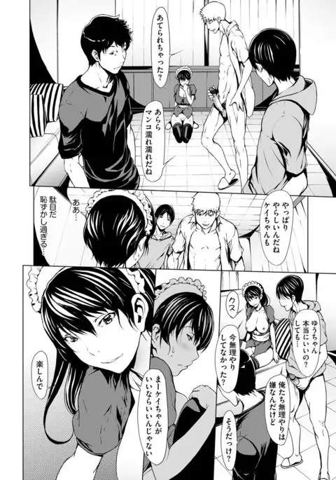 Otona ni Naru Kusuri Ch. 8