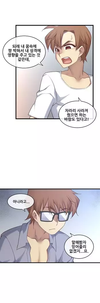 Master in My Dreams Ch.90-112