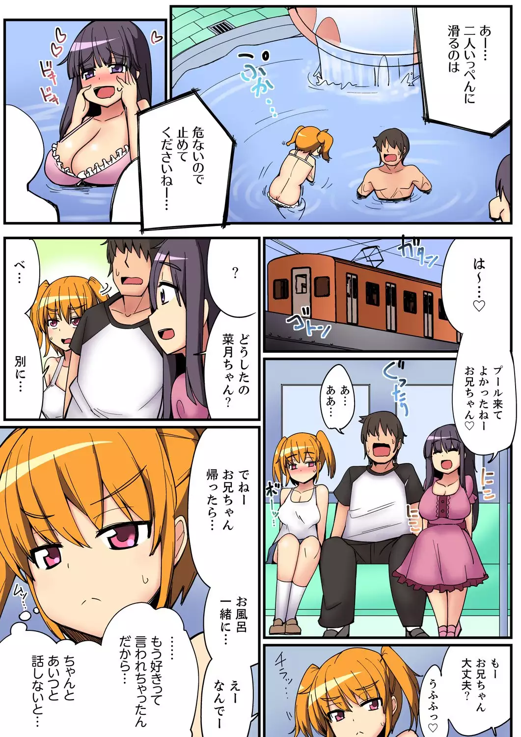 Nidanbeddo de Imouto to!? Uedemo Shitademo Micchakku Ecchi 1-4