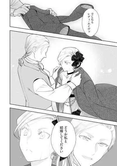 Konyaku Haki sareta Akuyaku Reijou, Ikemen Shisanka ni Kyuukon saremashita.act.1