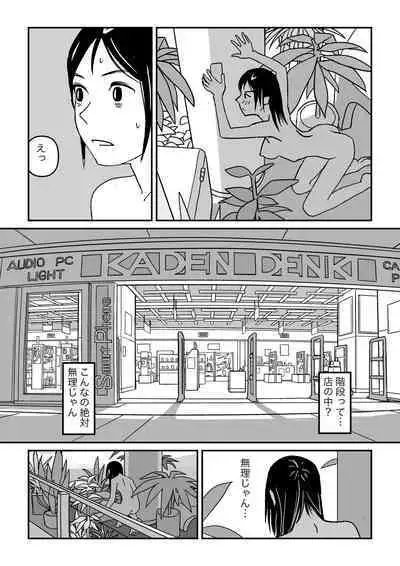 Konna Kibun mo Natsu da yo ne