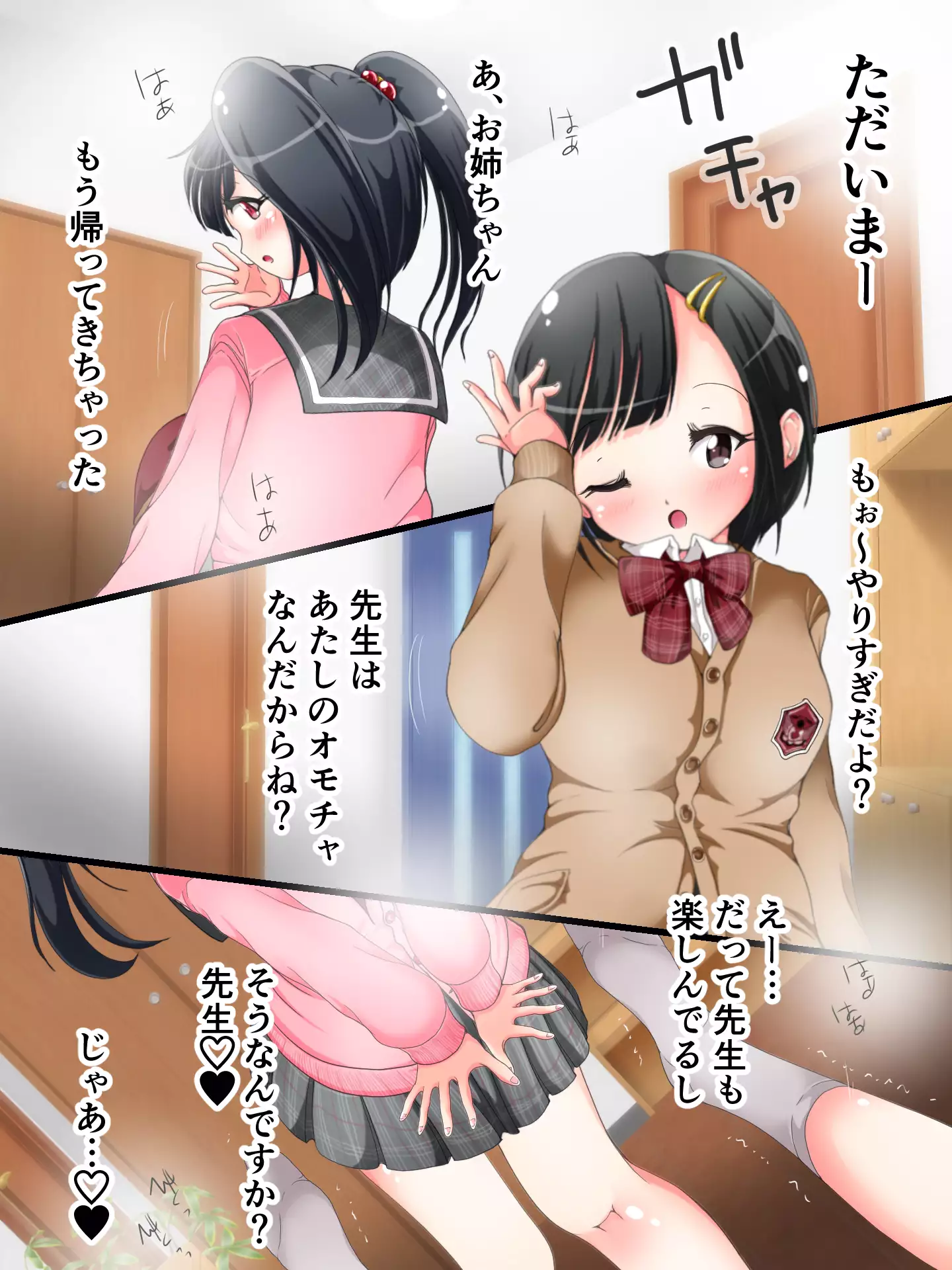 Ashi de Nando mo Choukyou Sarechau!! Aki no Seifuku Kaikan Ashikoki