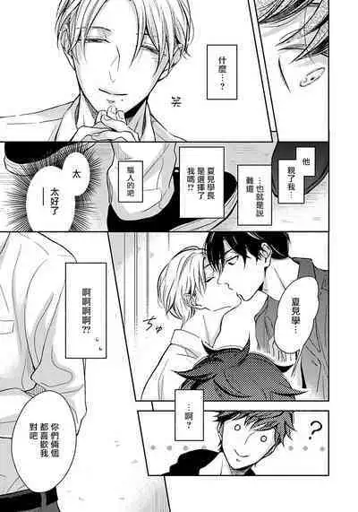 3P Erotica 1-5+番外1