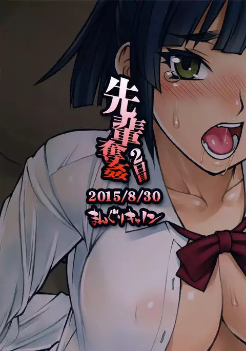 Senpai Dakkan 2-kame