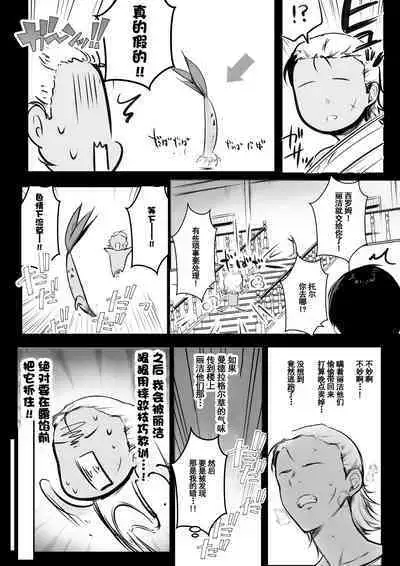 Onna-kishi Rize wa Koyoi mo Maotoko ni Idakareru 2