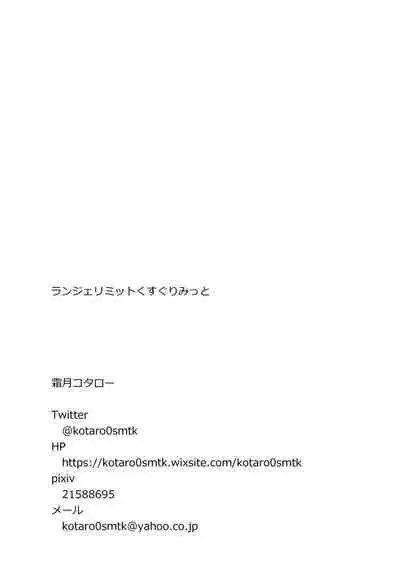 Lingerie Limit Kusugu-limit