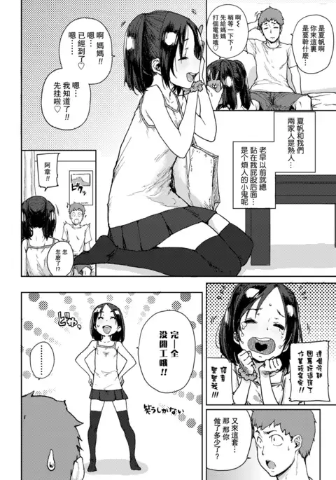 Natsu to Aki no Aida