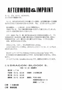 (C55) [LTM. (Taira Hajime)] NISE Dragon Blood! 5