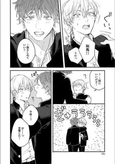 Itsuka Koi ni Naru Made Ge