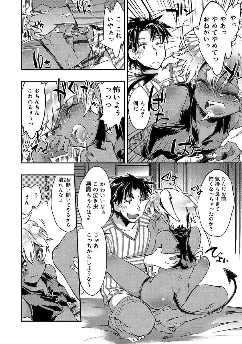 Kasshoku Akuma to Haraguro Otoko