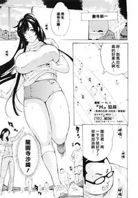 [Mustang R] Choukyouki ~Ikasuniku no Metengoku~ Ch.1-6 [Chinese] [大好春梦个人汉化]